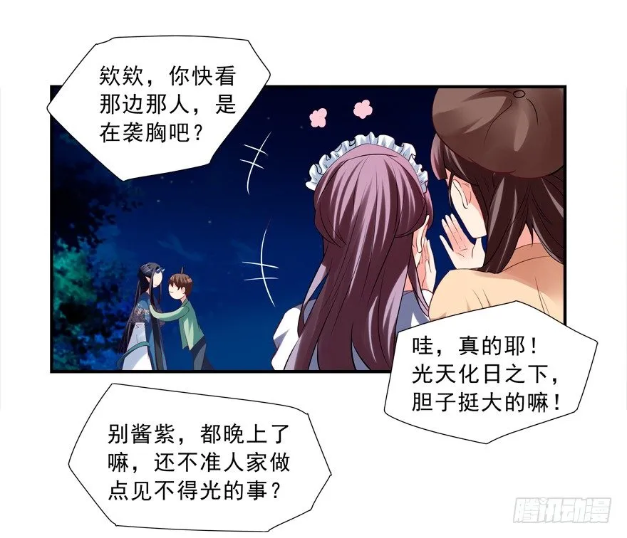 袭胸 第27页
