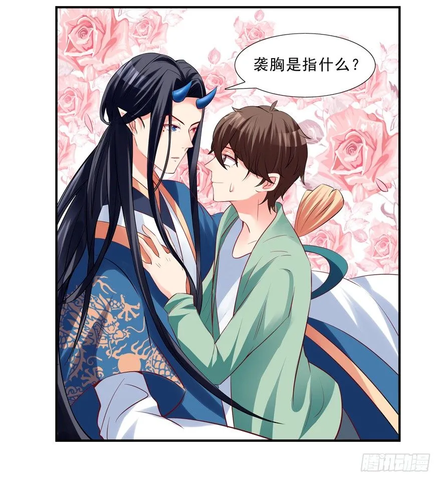 袭胸 第28页