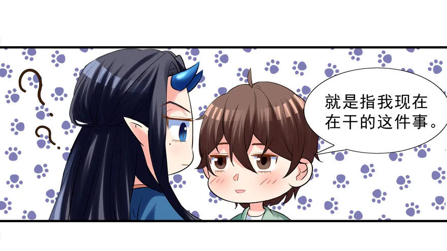 袭胸 第29页