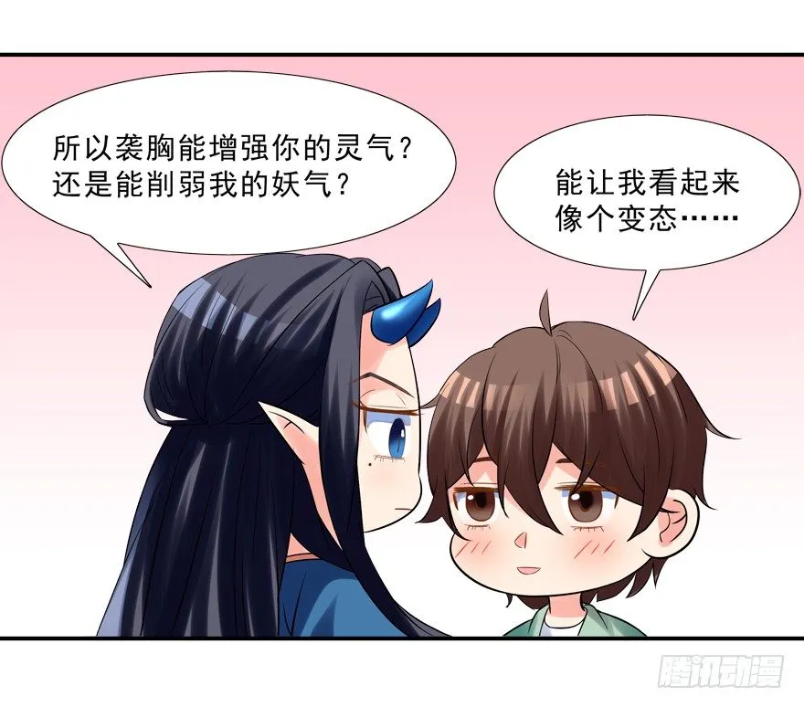 袭胸 第31页