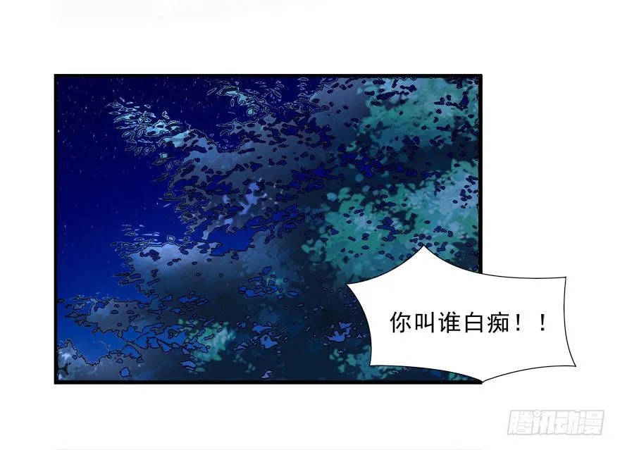 搞得好像我是“给”一样 第8页