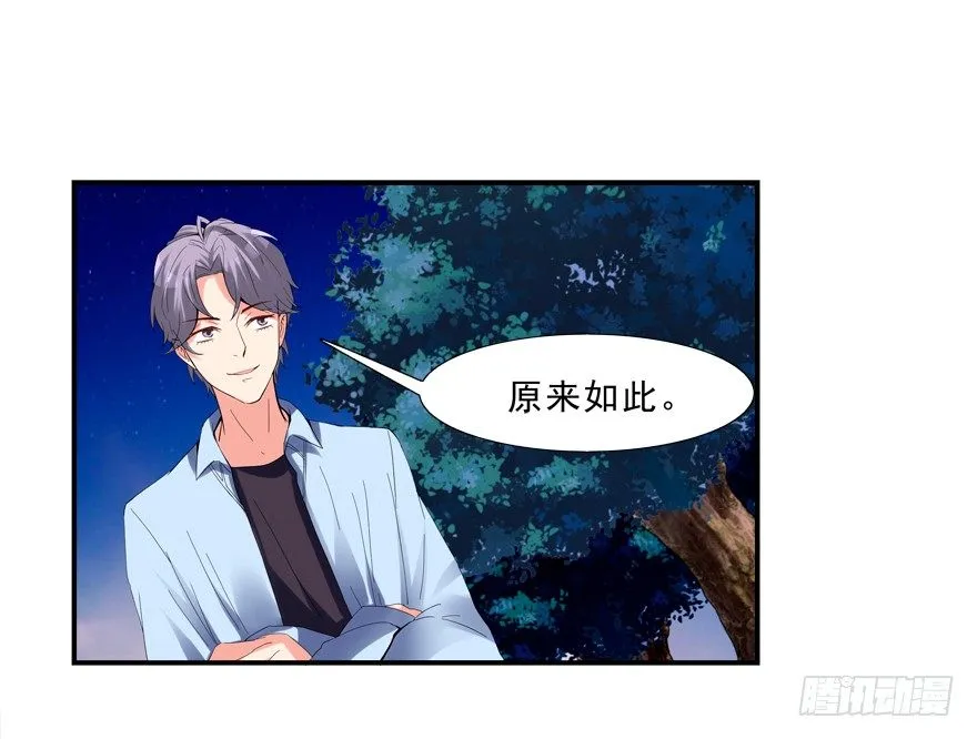 搞得好像我是“给”一样 第13页