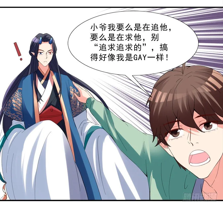 搞得好像我是“给”一样 第15页