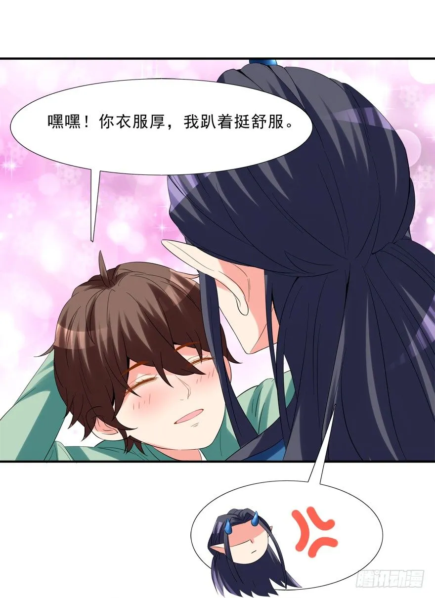 亲亲抱抱举高高 第13页