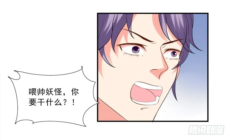 说好的亲亲——没了没了！ 第5页