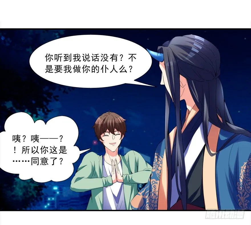 说好的亲亲——没了没了！ 第7页