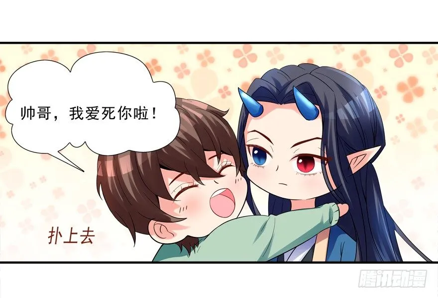 说好的亲亲——没了没了！ 第9页