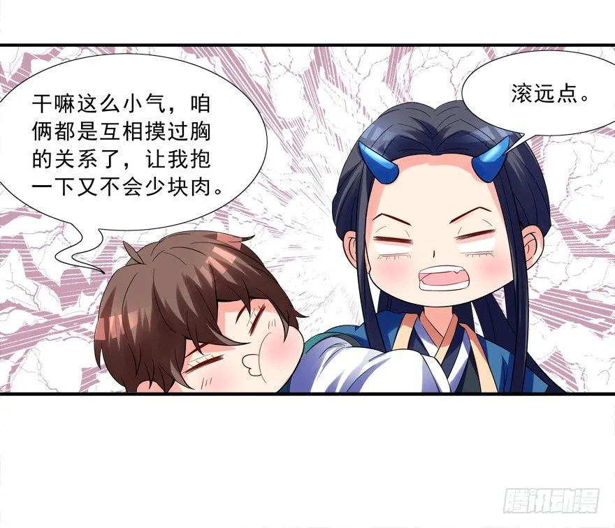 说好的亲亲——没了没了！ 第10页