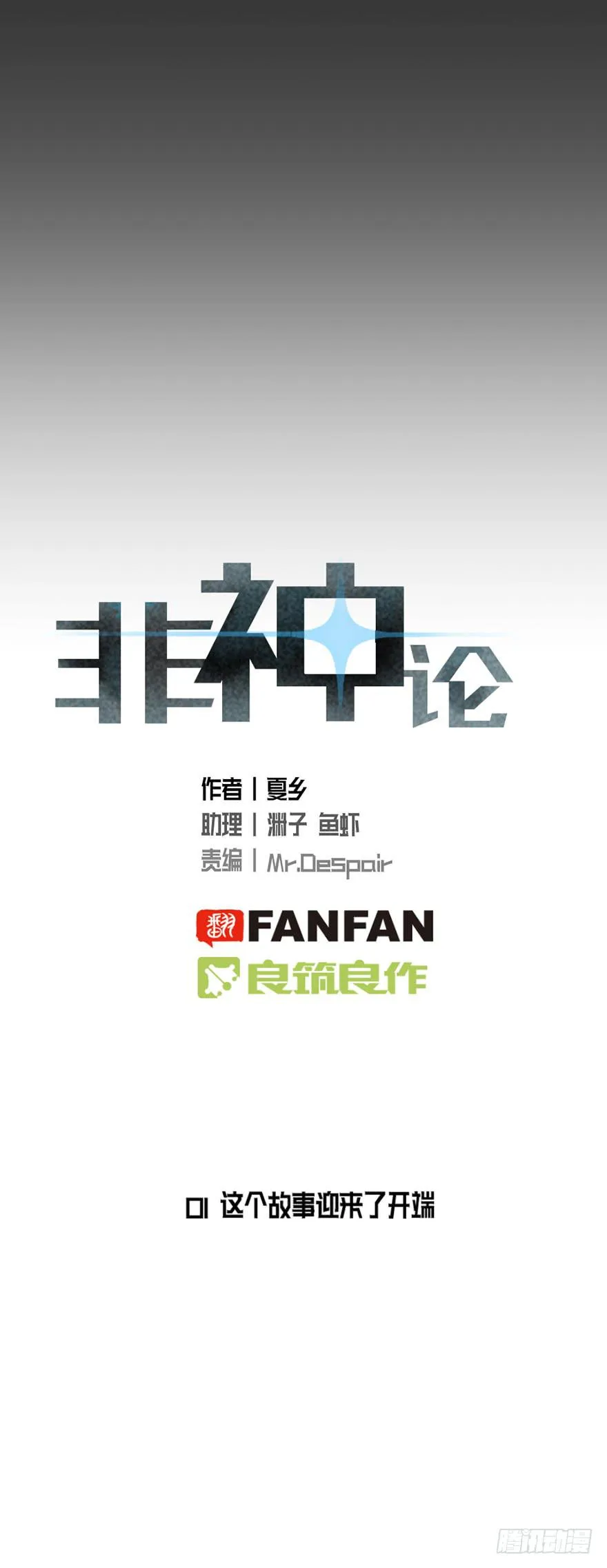 01这个故事迎来了开端 第9页