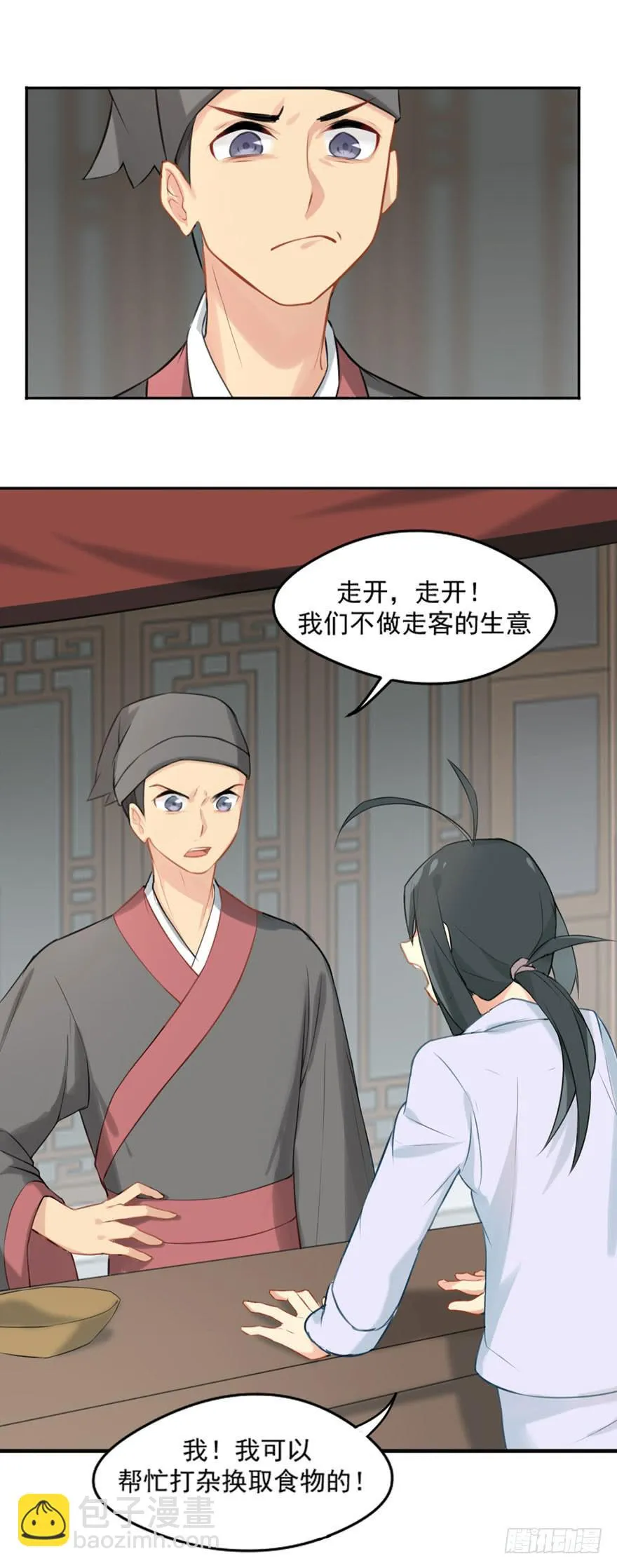 01这个故事迎来了开端 第19页