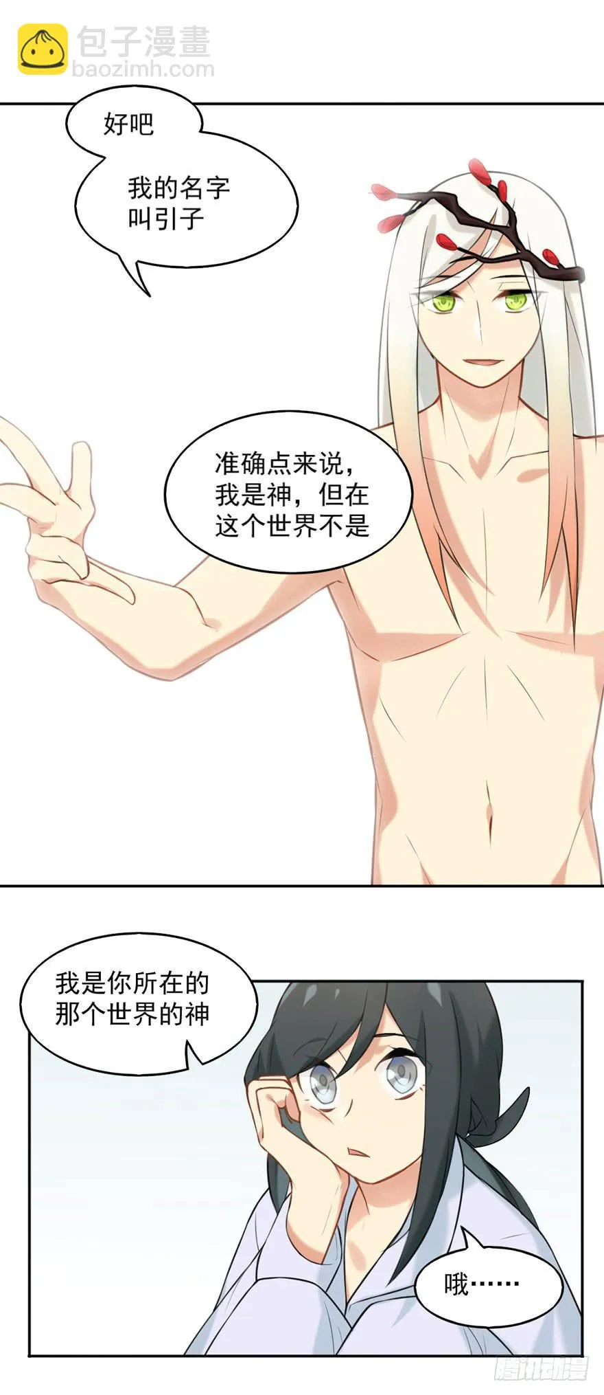 02神非神 第22页