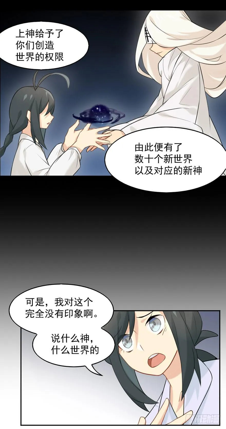 02神非神 第26页