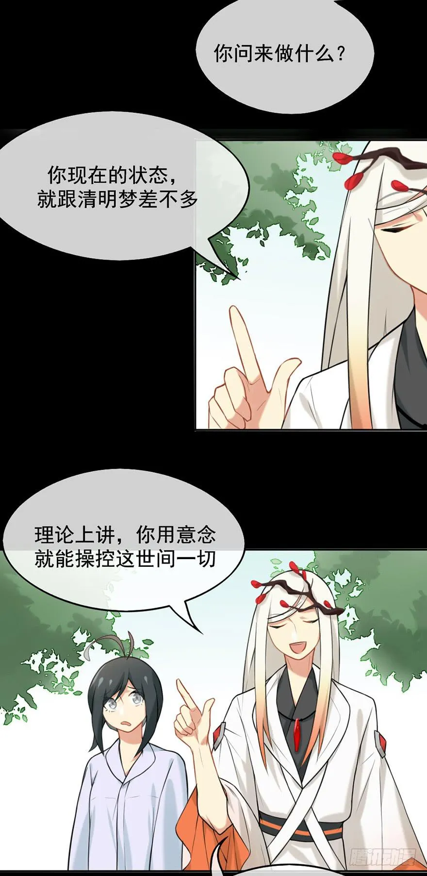 05装神骗鬼 第3页