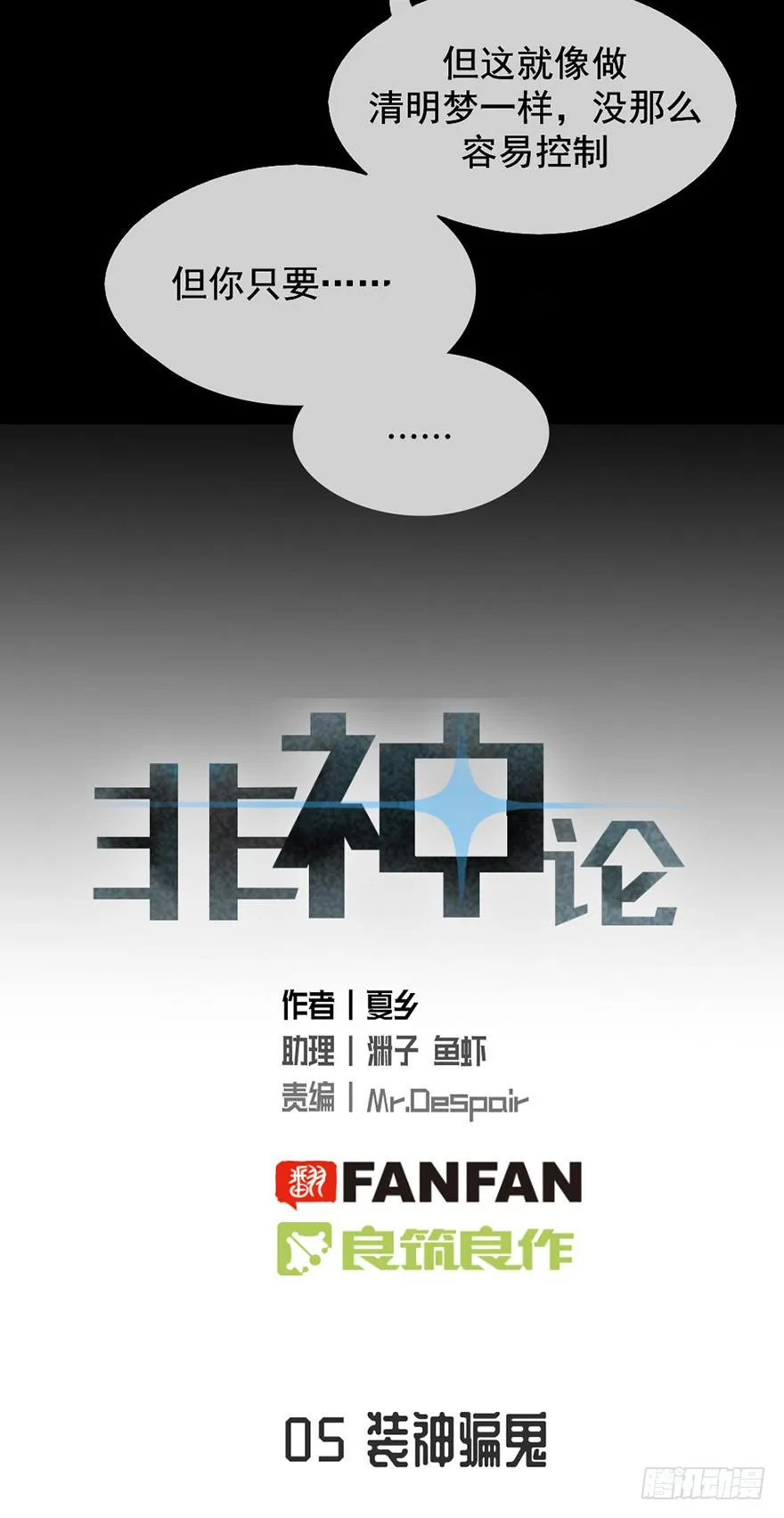 05装神骗鬼 第4页