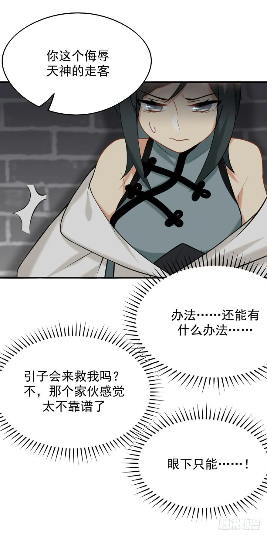05装神骗鬼 第13页