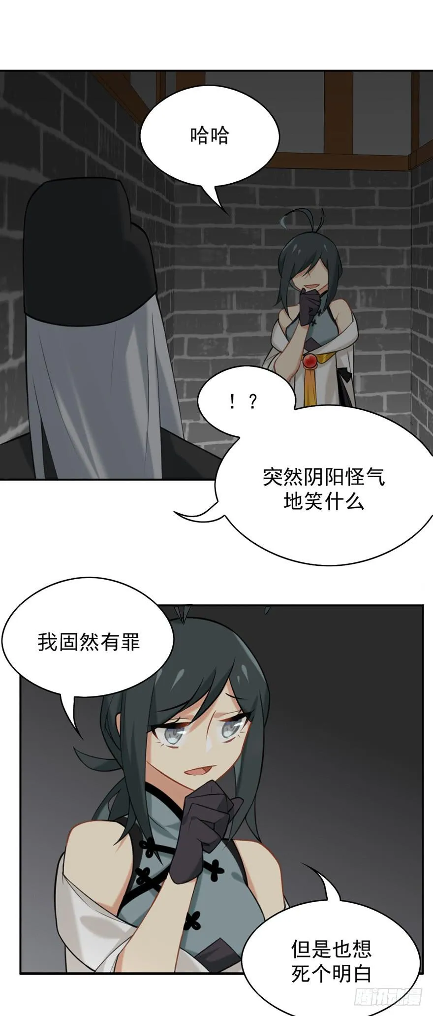 05装神骗鬼 第14页