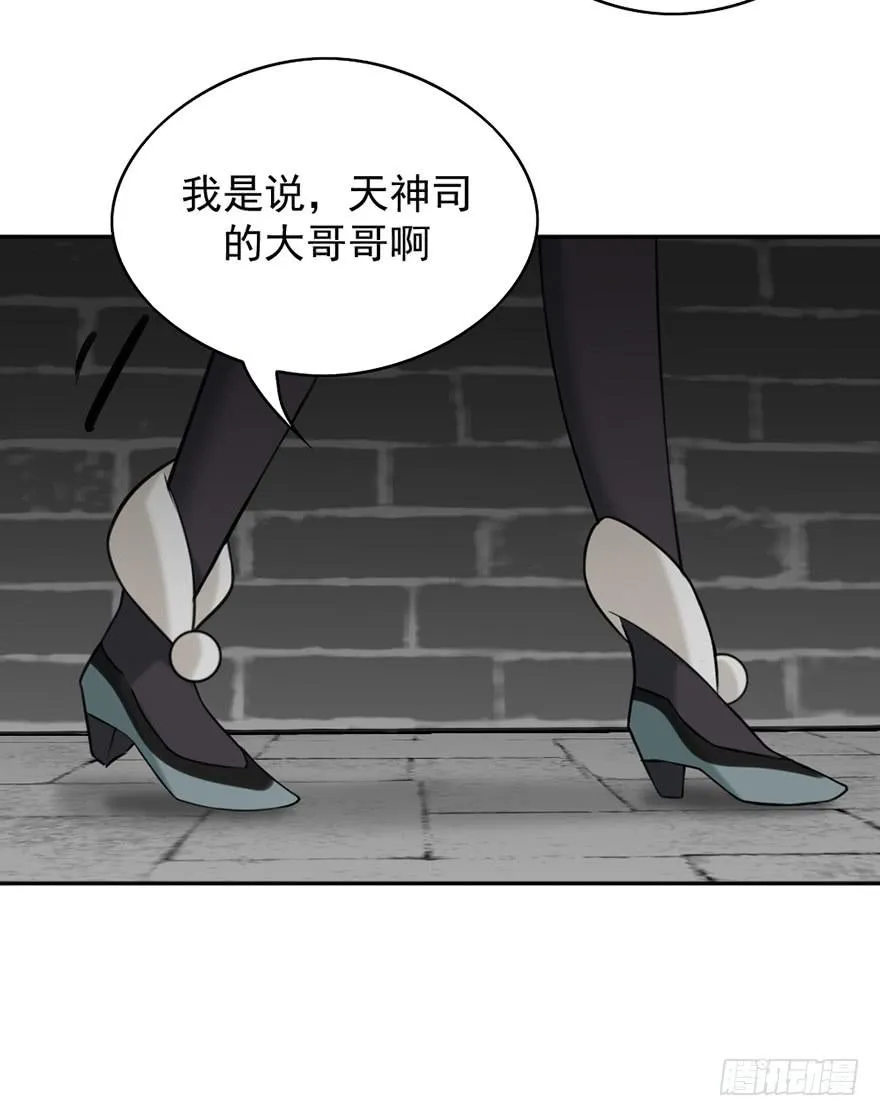 05装神骗鬼 第15页