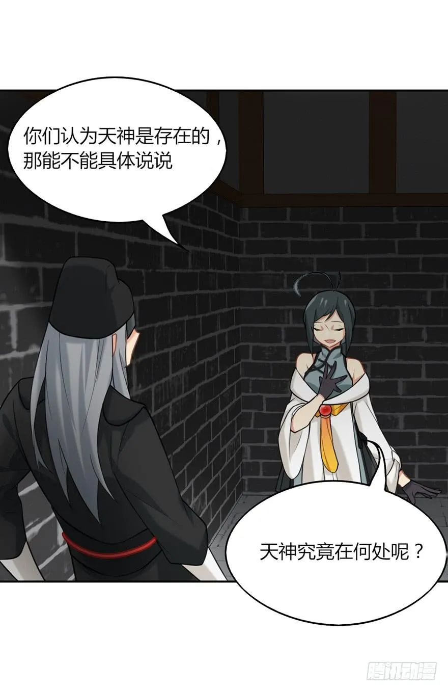 05装神骗鬼 第16页