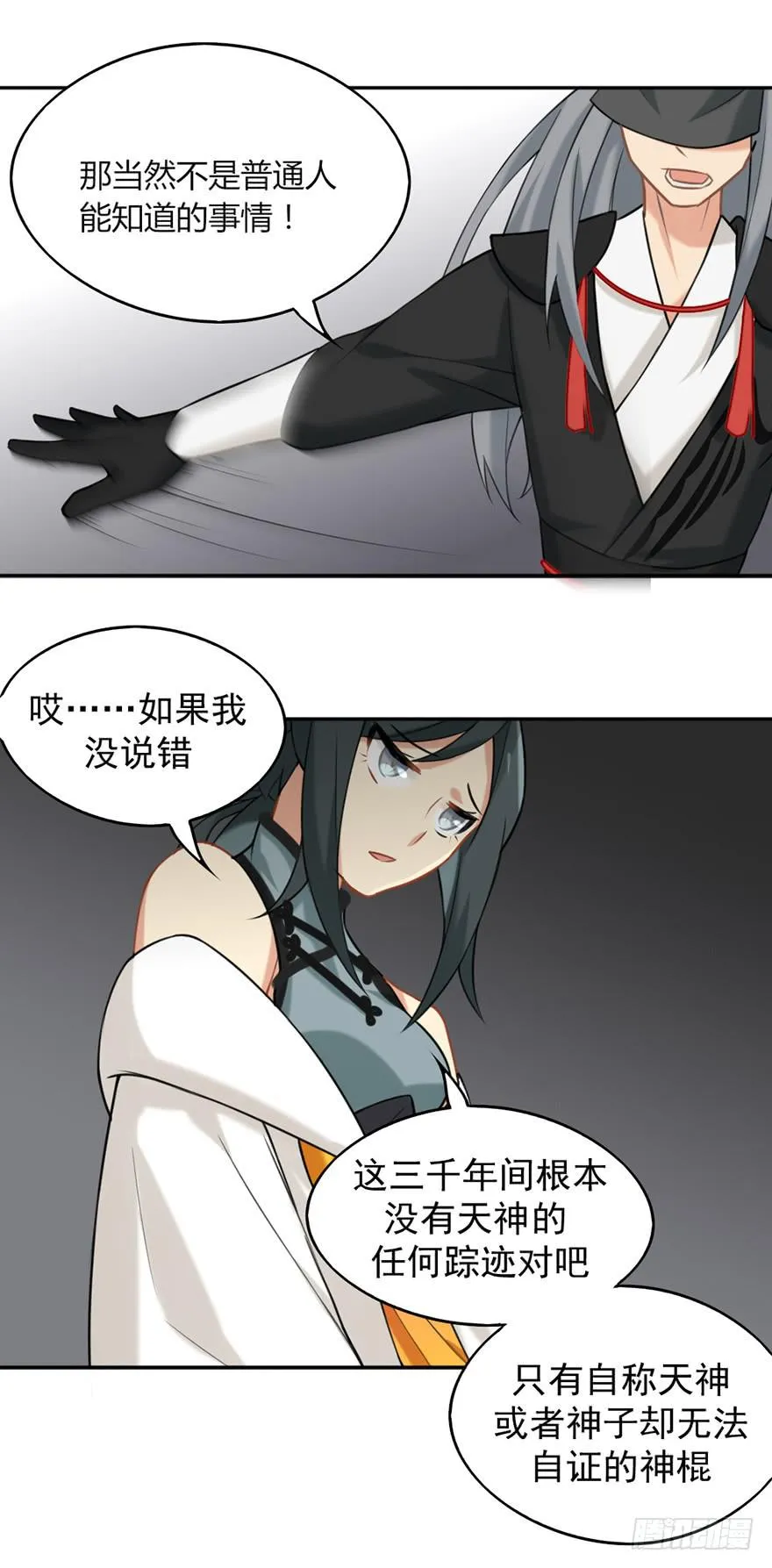 05装神骗鬼 第17页