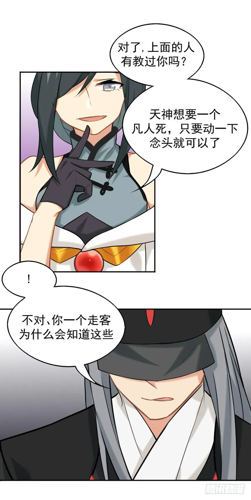 05装神骗鬼 第18页