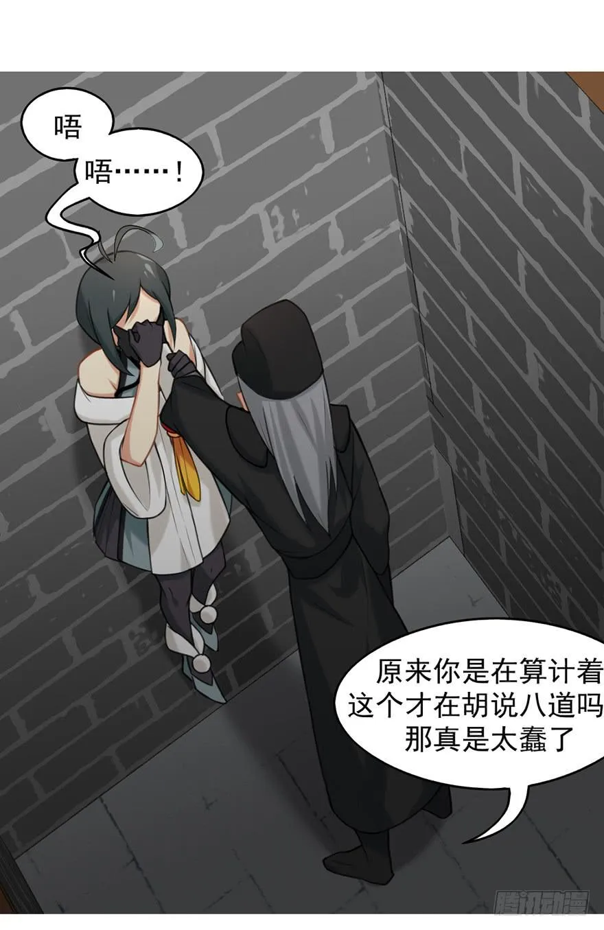 05装神骗鬼 第26页
