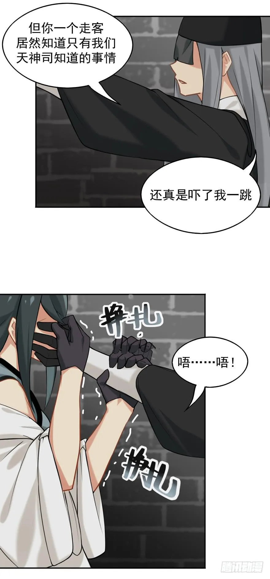 05装神骗鬼 第27页
