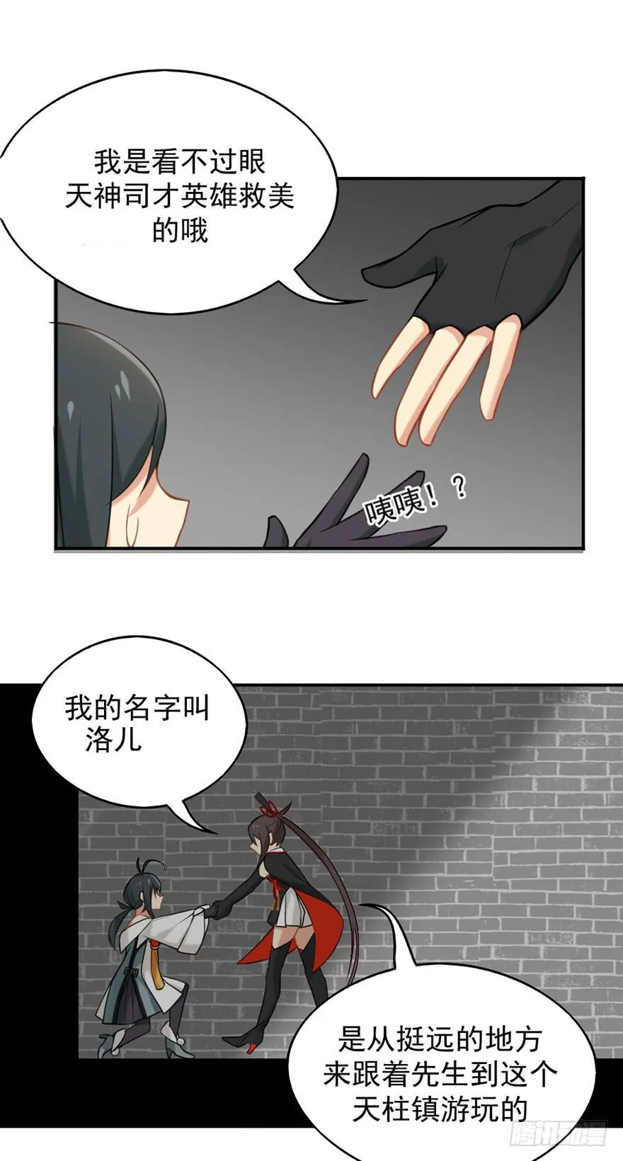06洛儿与先生 第17页
