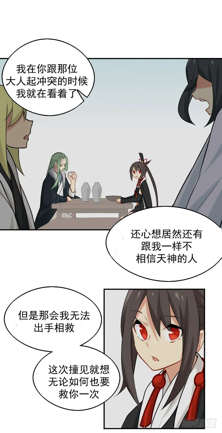 06洛儿与先生 第19页