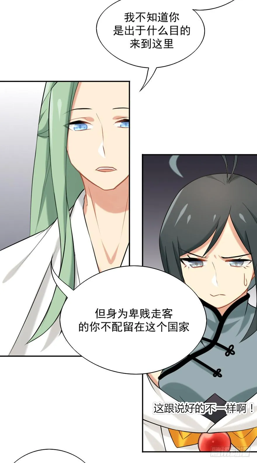 07不速之客 第21页