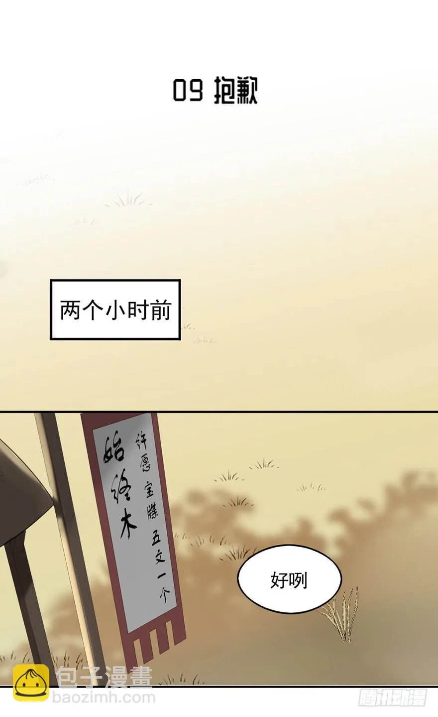 09抱歉 第5页