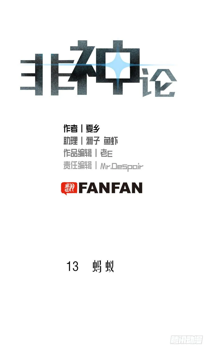 13蚂蚁 第1页