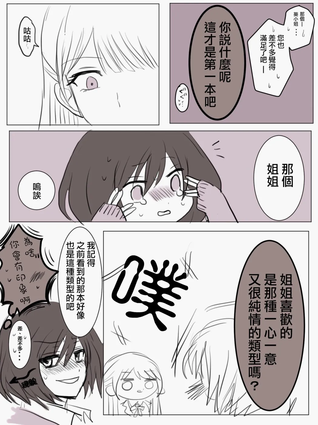 第3话 第2页