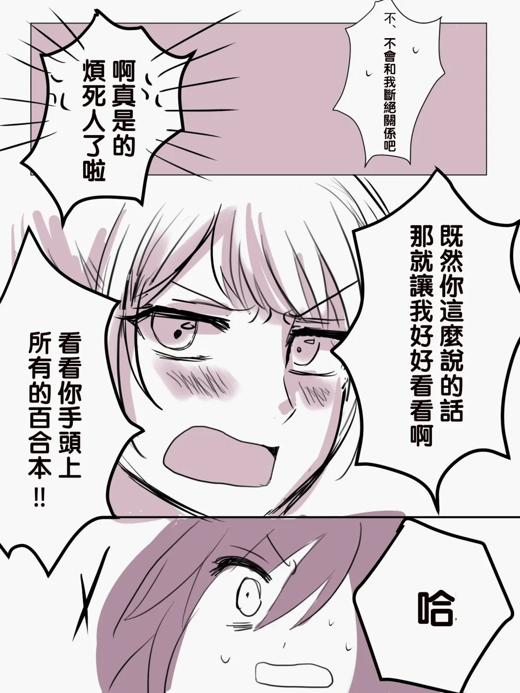 第2话 第3页