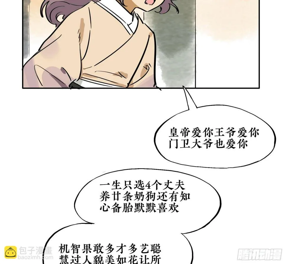 第三季第15话 迎君道中 第55页