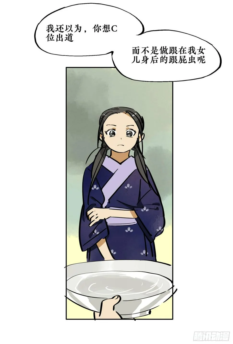 第三季第17话 沉鱼落雁（下） 第39页