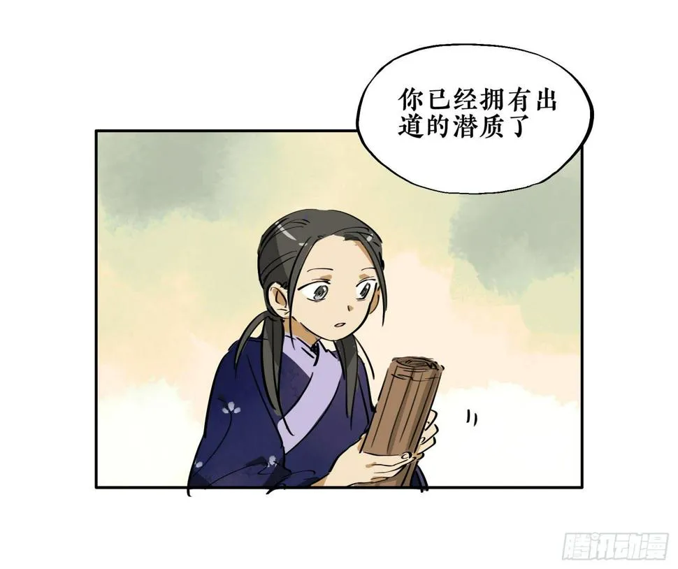 第三季第17话 沉鱼落雁（下） 第57页