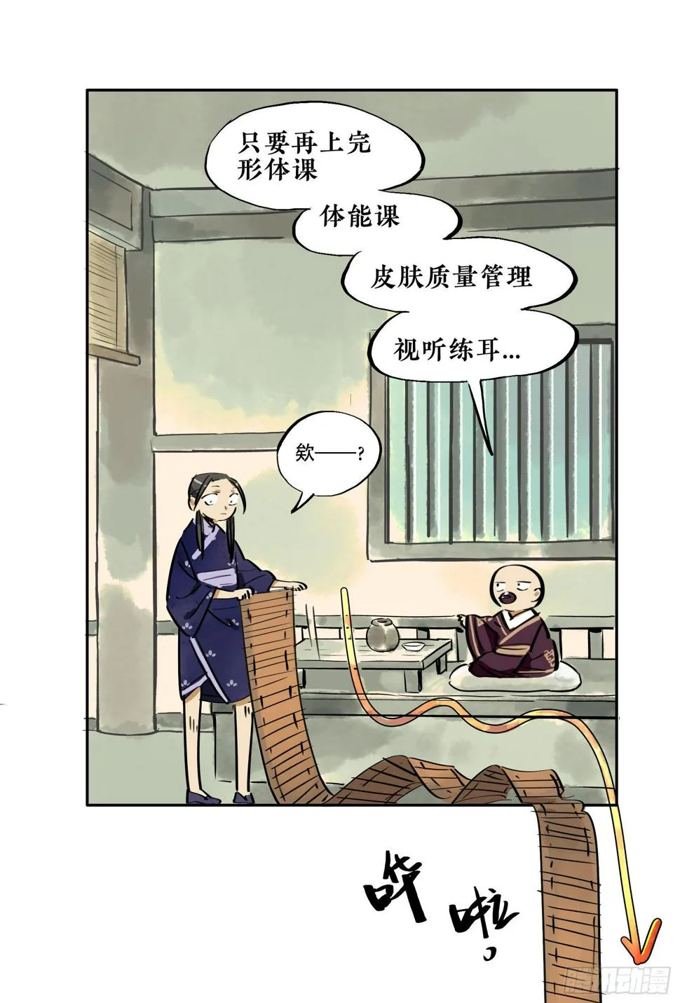 第三季第17话 沉鱼落雁（下） 第58页