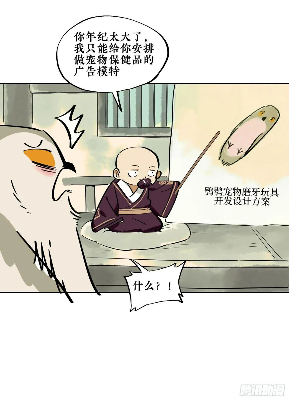 第三季第17话 沉鱼落雁（下） 第60页
