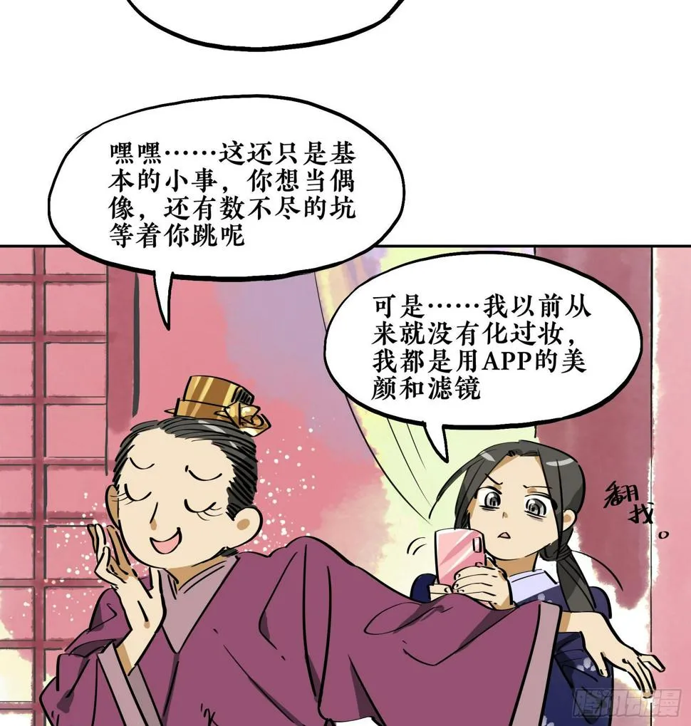 第三季第18话 化妆篇 第30页