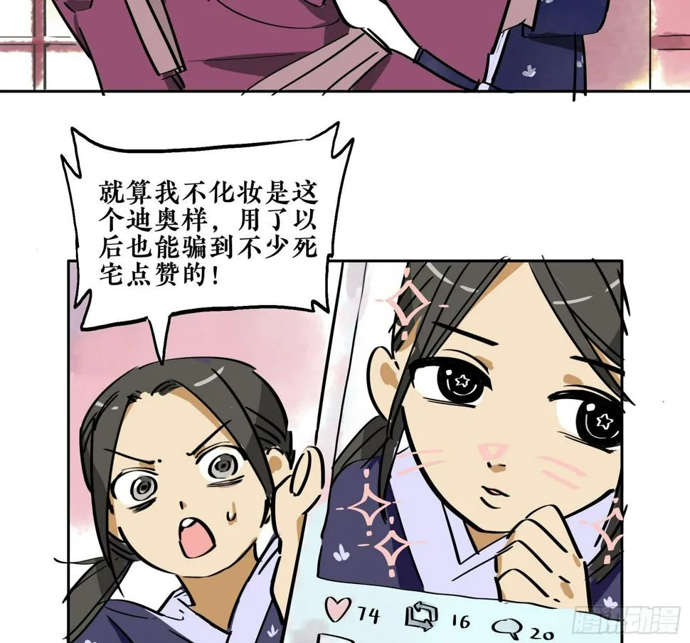第三季第18话 化妆篇 第31页