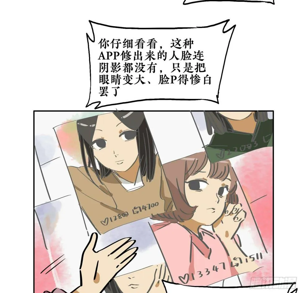 第三季第18话 化妆篇 第35页