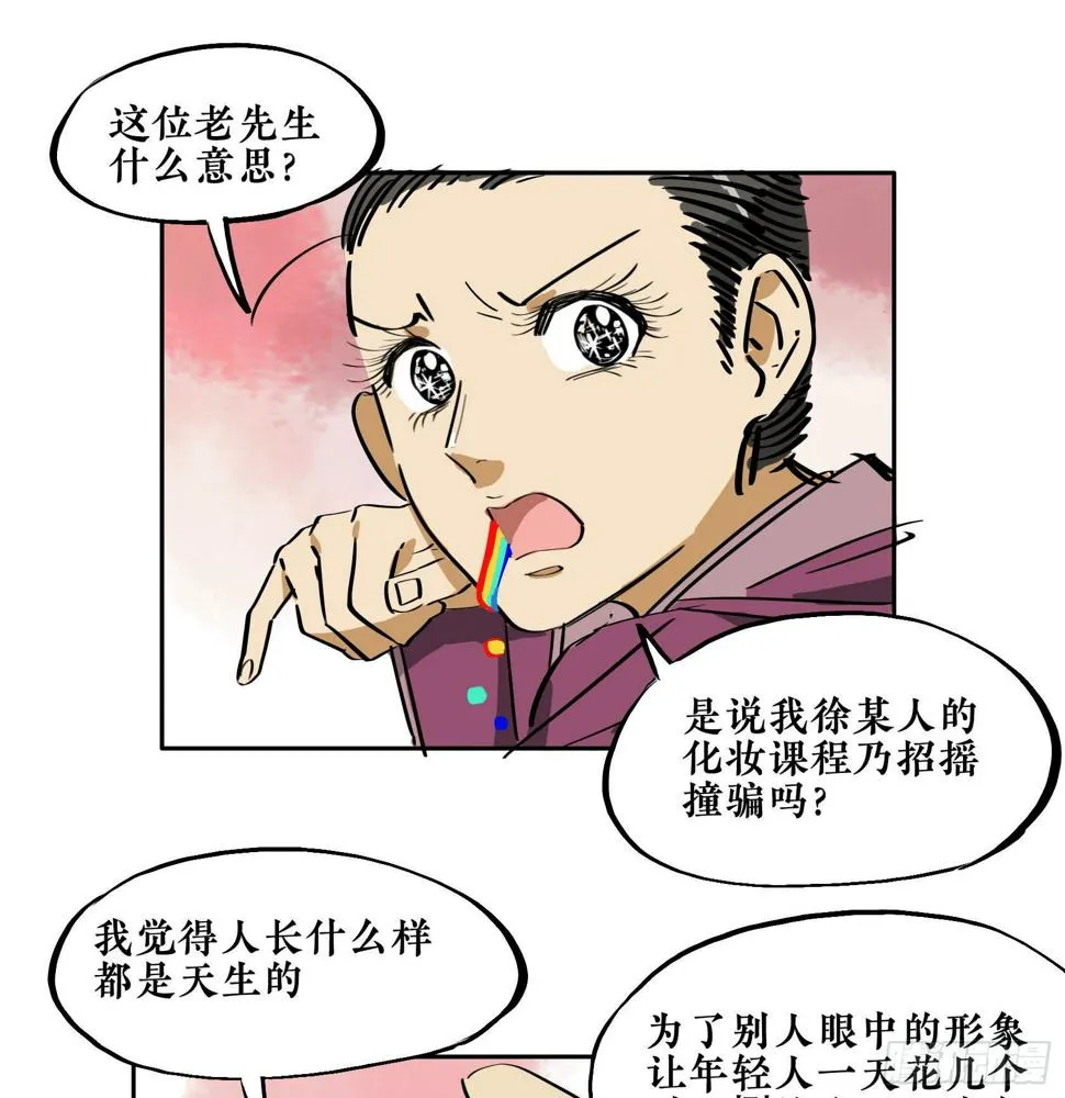 第三季第18话 化妆篇 第37页