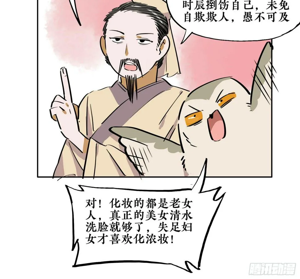 第三季第18话 化妆篇 第38页