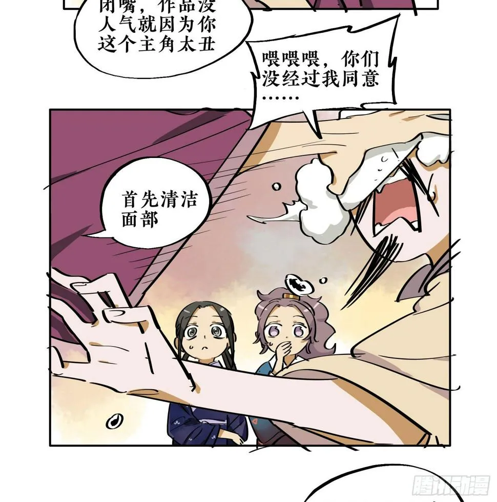 第三季第18话 化妆篇 第41页