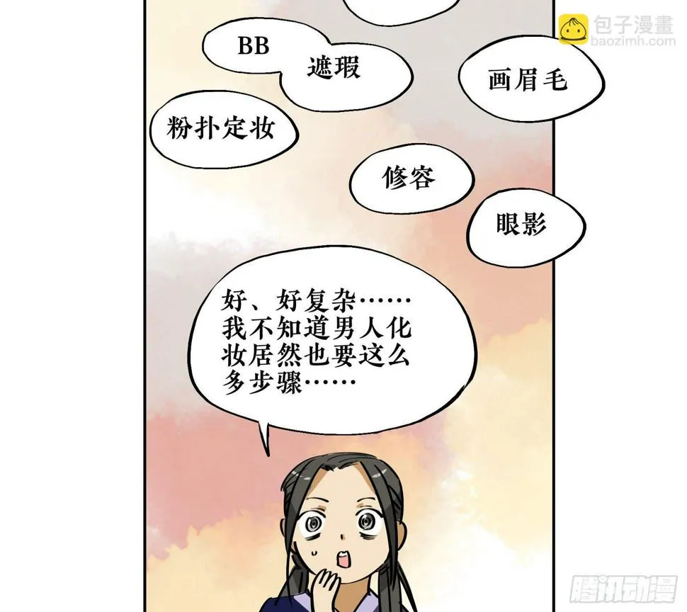 第三季第18话 化妆篇 第44页