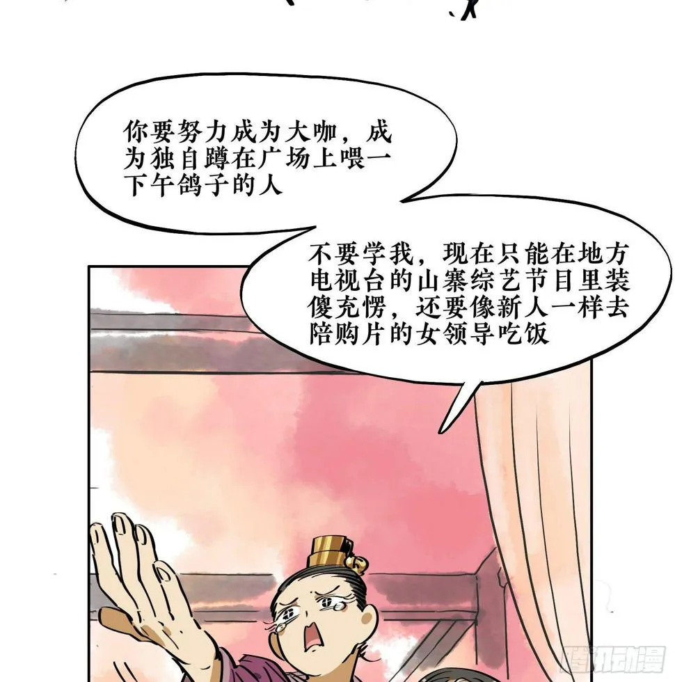 第三季第18话 化妆篇 第61页