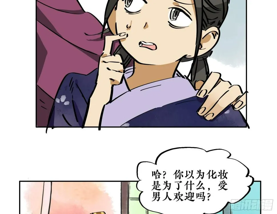 第三季第18话 化妆篇 第63页