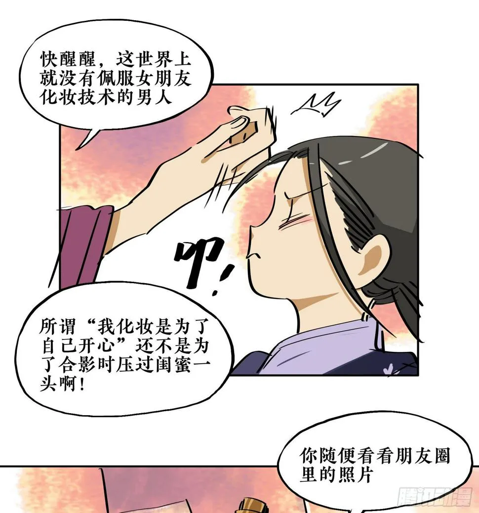 第三季第18话 化妆篇 第65页