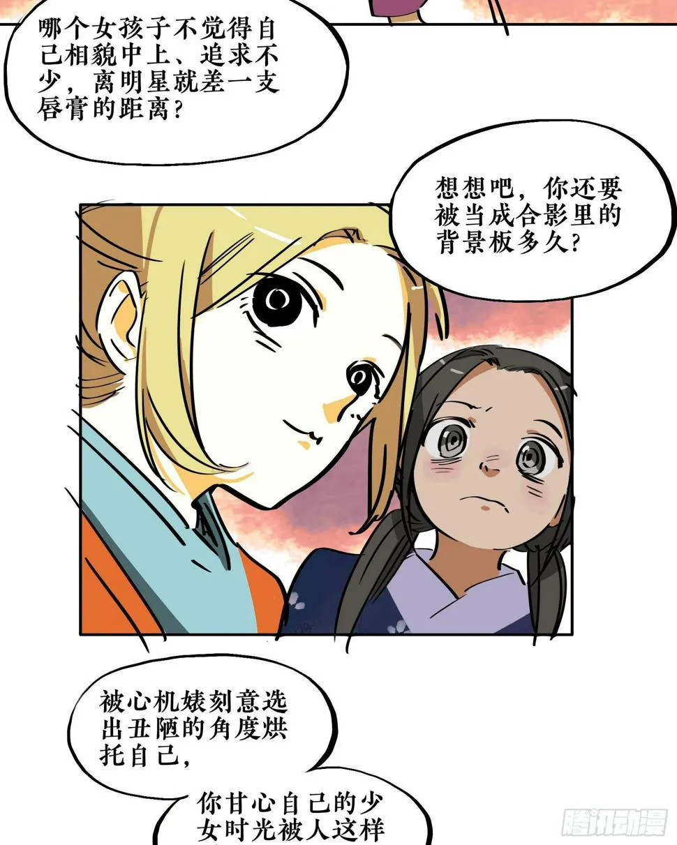 第三季第18话 化妆篇 第67页