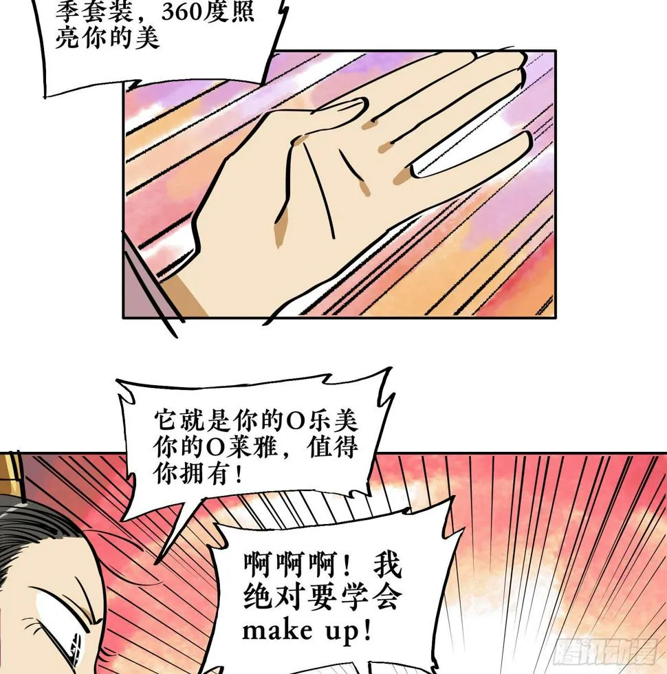 第三季第18话 化妆篇 第70页
